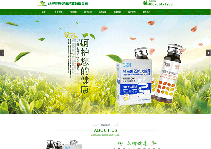 遼寧春柳健康產業有限公司！